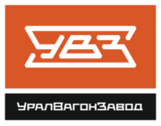 УралВагонЗавод