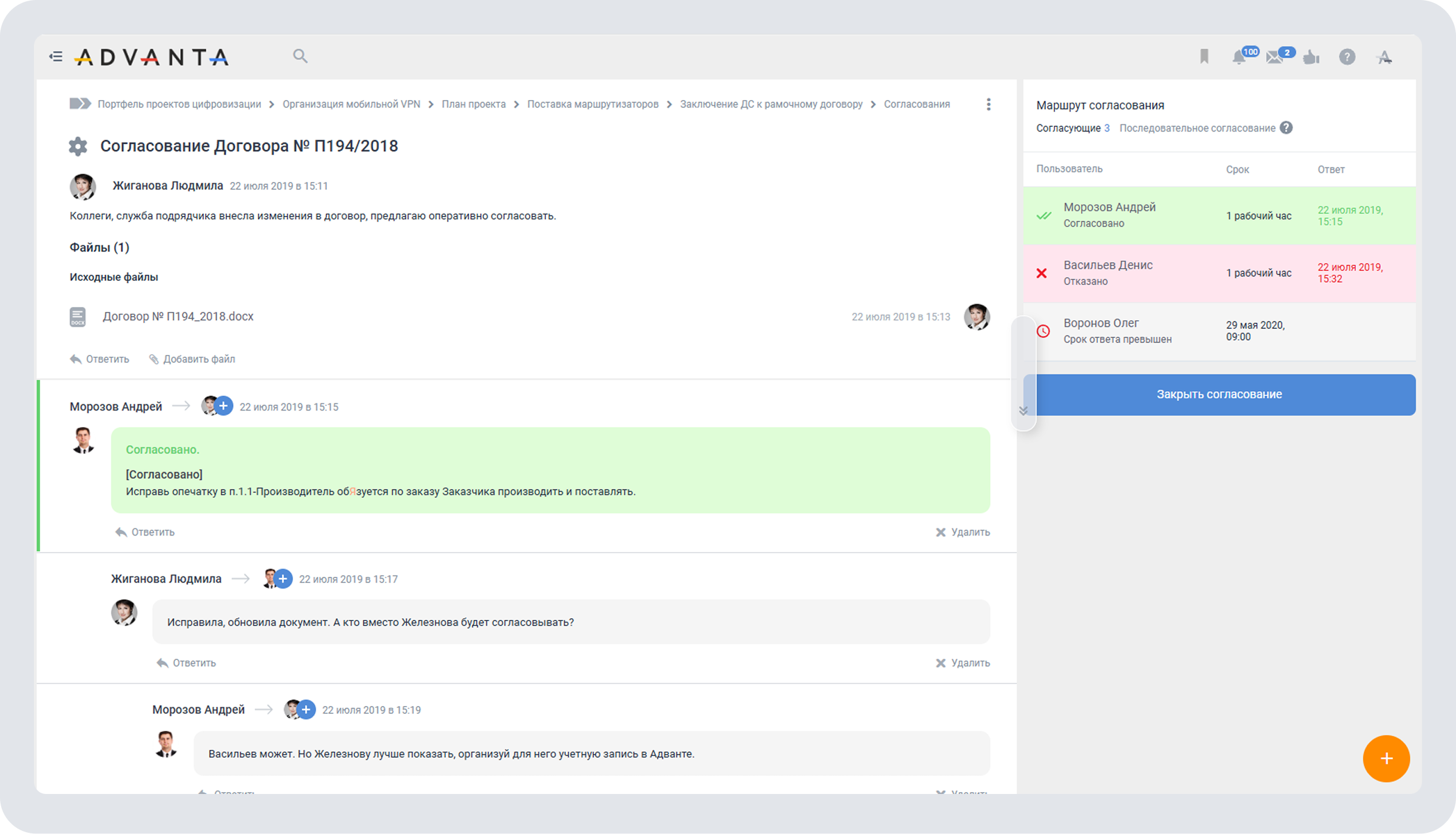 Управление коммуникациями и документами в ADVANTA