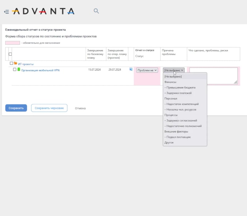 Форма сбора статусов в системе ADVANTA