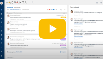 Система управления проектами ADVANTA для команды проекта и его руководителя