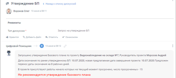 Оценка качества базового плана перед утверждением от Цифрового помощника ADVANTA