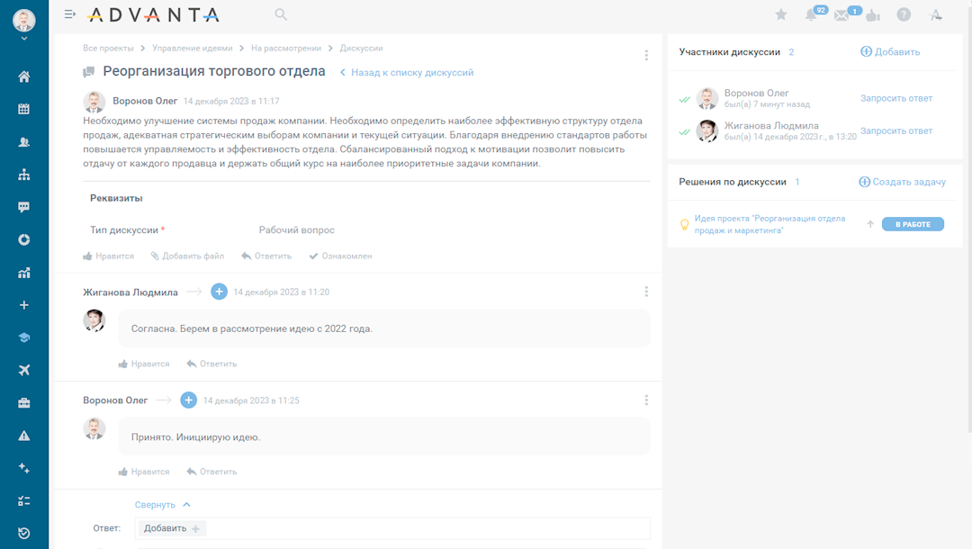 Реализуйте идеи с ADVANTA