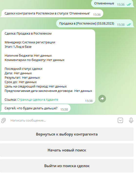 Запрос отчета по статусу проекта Telegram-бот ADVANTA