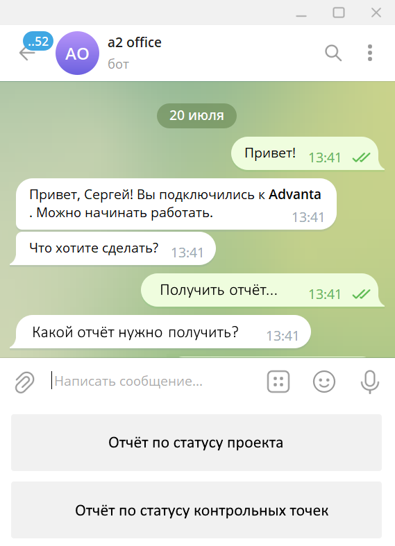 >Постановка поручения сотруднику Telegram-бот ADVANTA