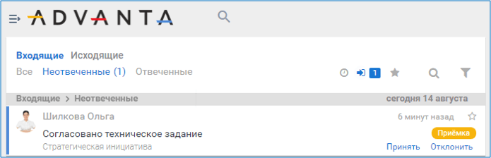 Рис. 2. Уведомление о необходимости приемки результатов в системе ADVANTA