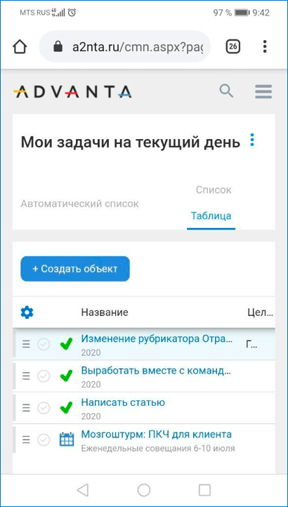 Пример работы в системе ADVANTA с мобильного телефона