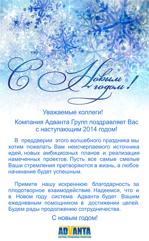 С новым годом!