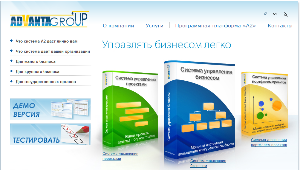 Система Адванта. Сайт компании Адванта Групп