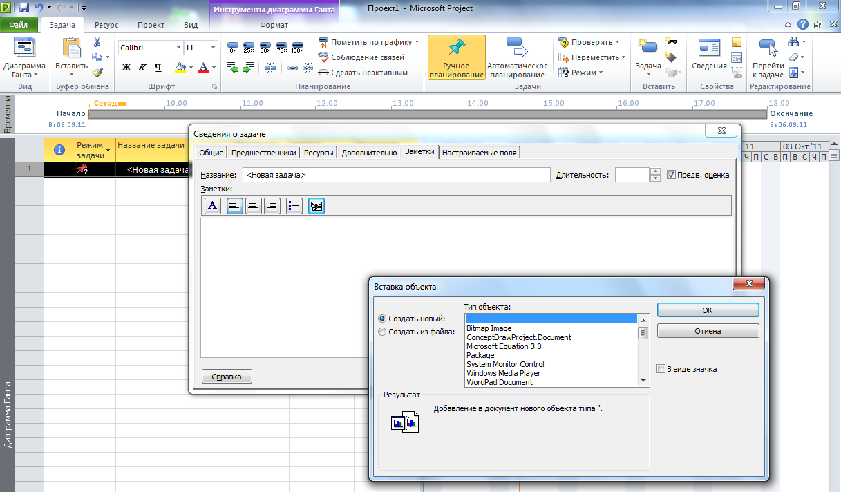 MS Project. Вставка объекта