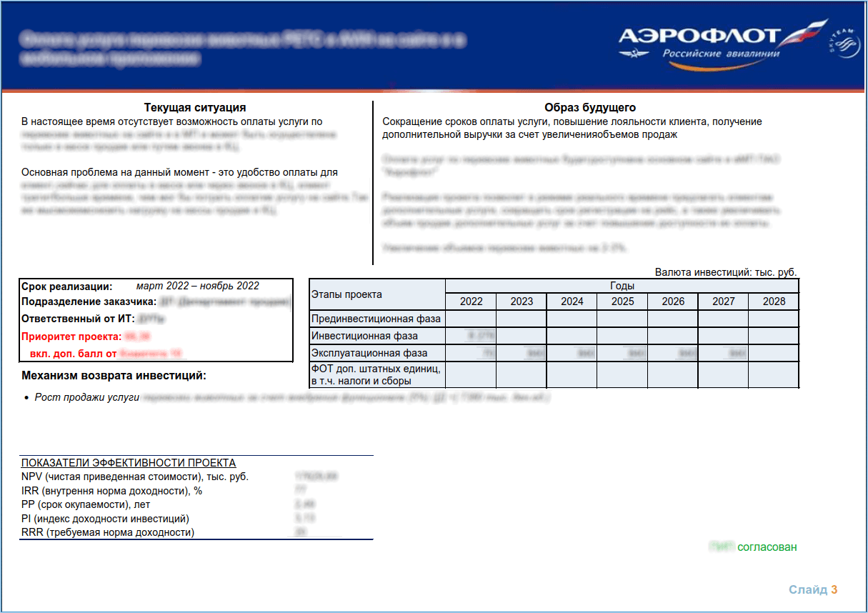 Пример выгрузки презентаций и отчетов из системы ADVANTA в PDF