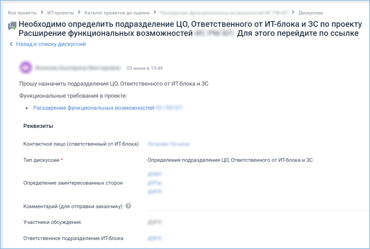 Пример автоматического определения ответственного ИТ-подразделения, РП, заинтересованных сторон в системе ADVANTA