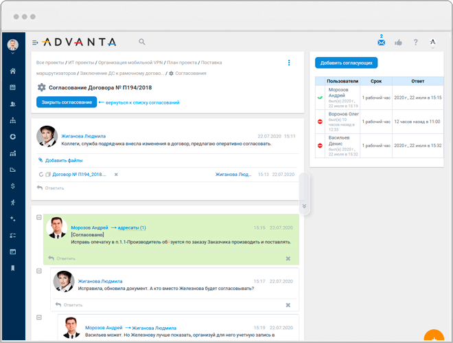 Согласования в ADVANTA