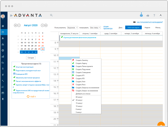 Календарь в системе ADVANTA